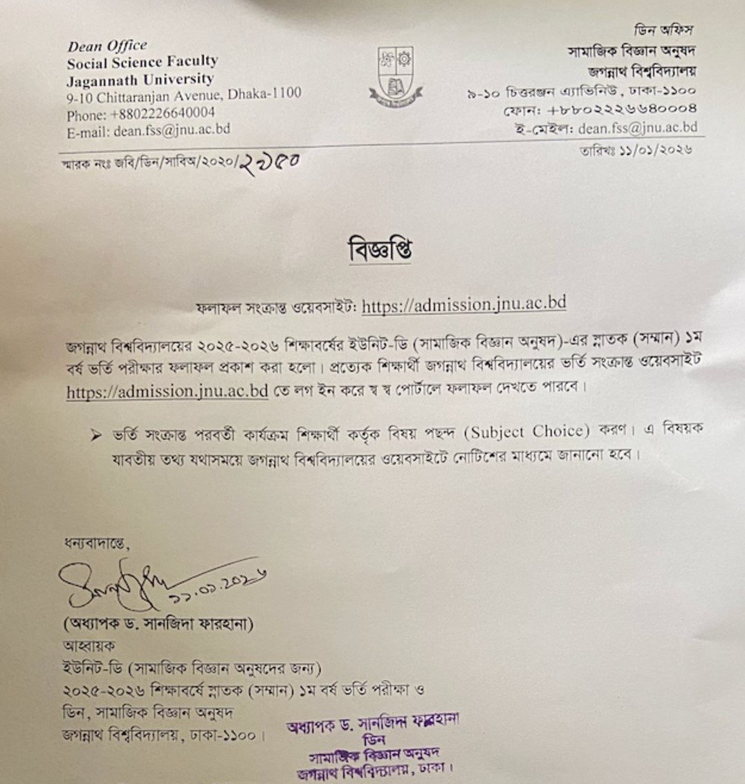 JNU D Unit Result 2026 Notice